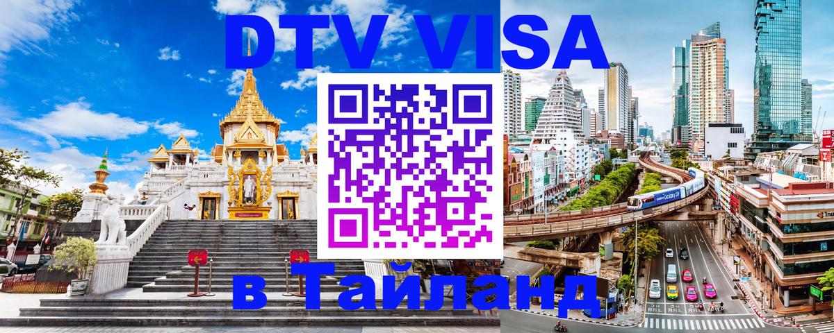 Цены на DTV визу в Таиланд — пакеты услуг, достаточно даже паспорта - 